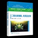 利用及封存 李婉君 社 官方正版 9787122459176 化学工业出版 二氧化碳捕集 杜伟主编 杨丽平
