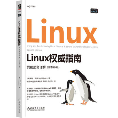 【官方正版】 Linux权威指南 9787111775676 (美) 戴维·博特著 机械工业出版社