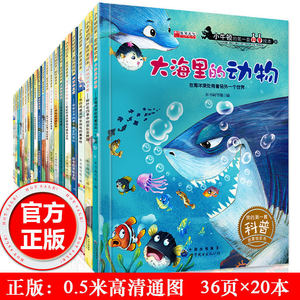 【幼儿天文科普绘本3-6岁幼儿园价格】最