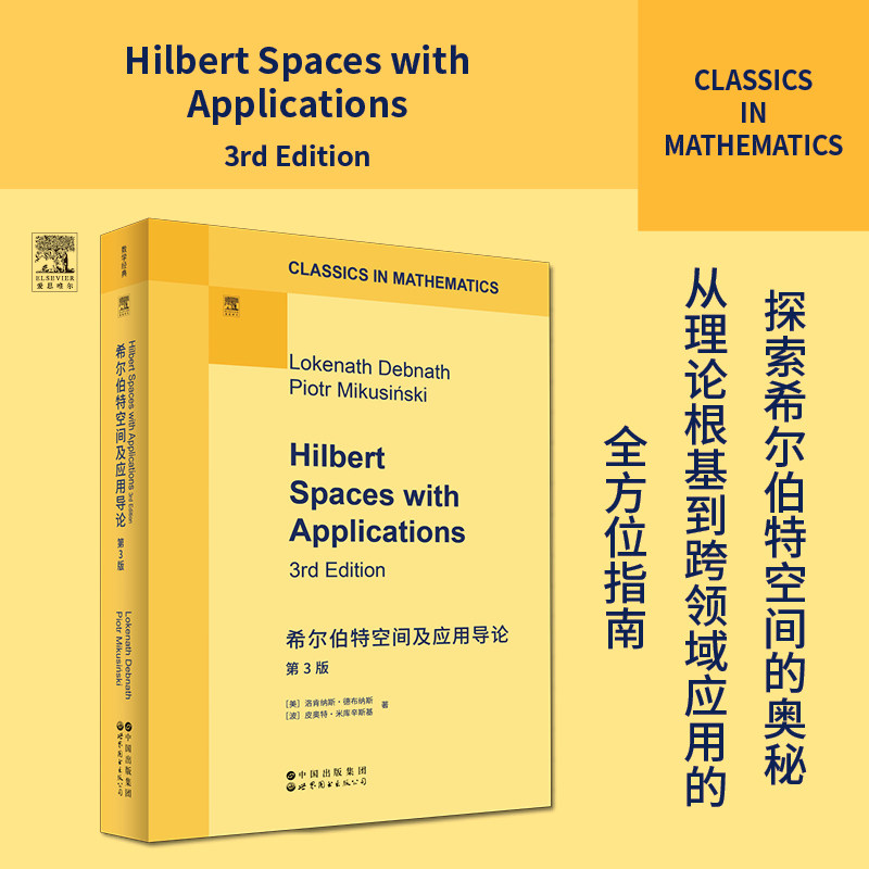【官方正版】 Hilbert spaces with applications Lokenath Debnath, Piotr Mikusinski 世界图书出版公司 9787523218617