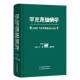 9787574224742 主编于珮 张勉之 天津科学技术出版 罕见肾脏病学 陶新朝 社 官方正版