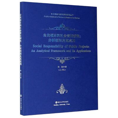 【官方正版】 Social responsibility of public projects 9787305230998 Lin Xue 南京大学出版社