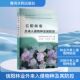 官方正版 黄河水利出版 信阳林业外来入侵物种及其防控 信阳市林业技术工作站编 社 9787550942134