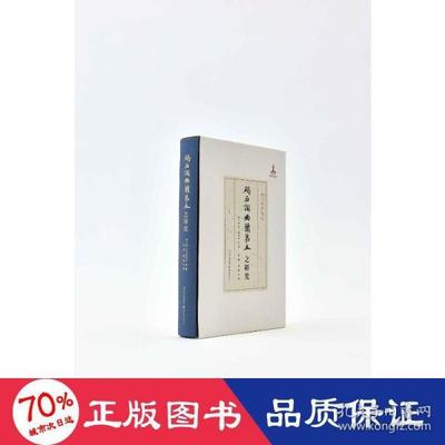 【官方正版】 碣石調幽蘭D五之研究 9787229155162 (日) 山寺美紀子著 重庆出版社