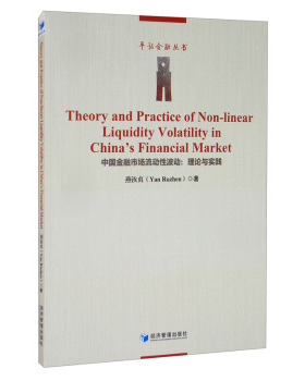 【官方正版】 Theory and practice of non-linear liquidity volatility in China s financial market 9787509680087 燕汝贞著