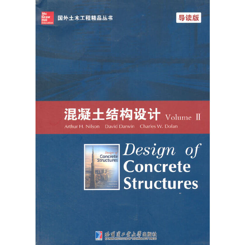 【官方正版】 Design of concrete structures 9787560349657 Arthur H. Nilson, David Darwin, Charles W. Dolan