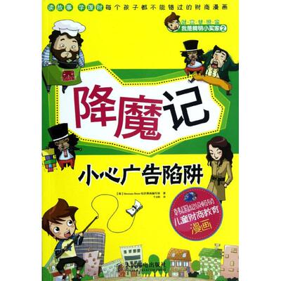 【官方正版】 降魔记 9787115287373 (韩) Hermann Hesse经济漫画编写组著 人民邮电出版社