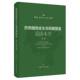 主编罗伦才 ... 等 社 药用植物全生命周期图鉴 上海科学技术出版 9787547870884 官方正版