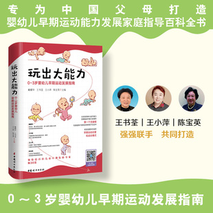 【官方正版】 玩出大能力 戴耀华 ... [等] 主编 中国妇女出版社 9787512722552