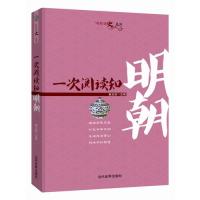 【官方正版】 一次阅读知明朝 9787509010327 姜正成编著 当代世界出版社
