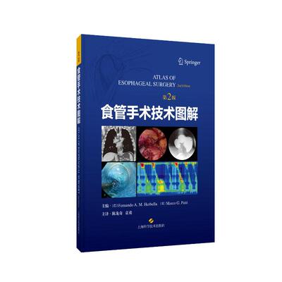 【官方正版】 食管手术技术图解 9787547866252 主编 (巴) Fernando A.M. Herbella, (美) Marco G. Patti 上海科学技术出版社