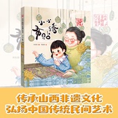 官方正版 社 小小布贴绣 希望出版 9787537994361 刘东霞文