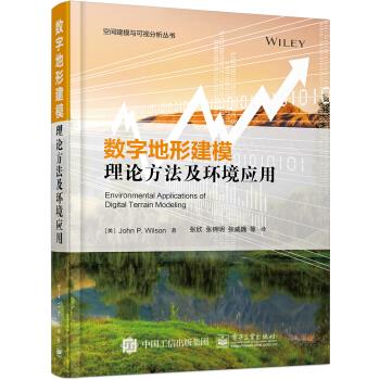 【官方正版】 数字地形建模理论方法及环境应用 9787121379635 (美) John P. Wilson著 电子工业出版社