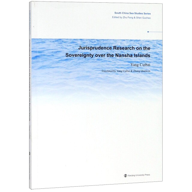 【官方正版】 Jurisprudence research on the sovereignty over the Nansha islands 9787305213137 Yang Cuibai 南京大学出版社