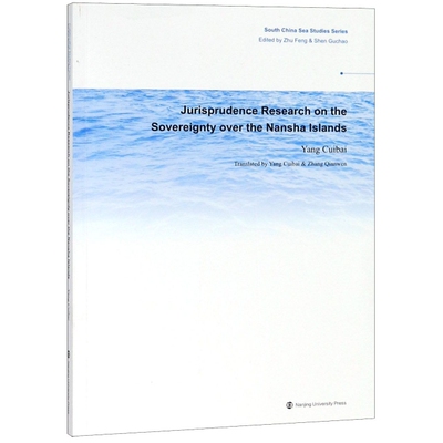 【官方正版】 Jurisprudence research on the sovereignty over the Nansha islands 9787305213137 Yang Cuibai 南京大学出版社