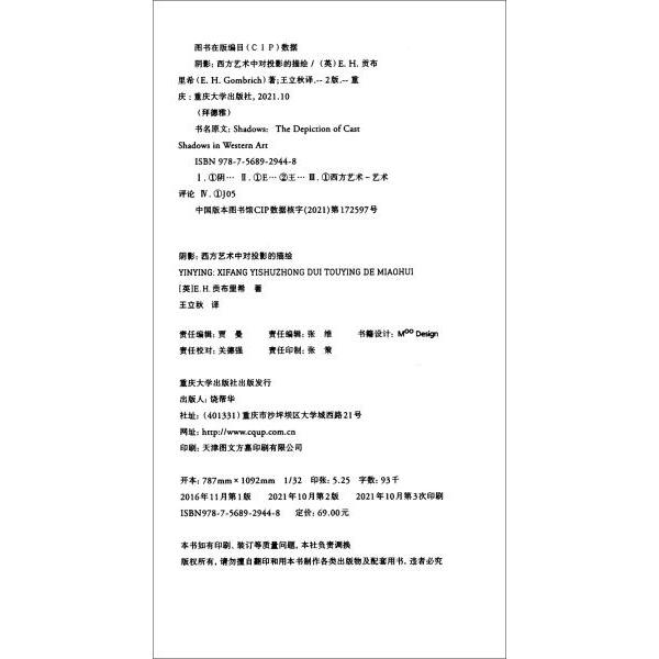 【官方正版】 阴影#cln#西方艺术中对投影的描绘(套装) 9787568929448 E.H.贡布里希 重庆大学出版社