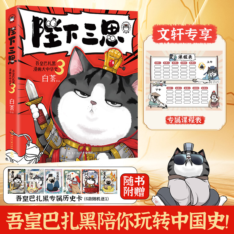 【官方正版】 陛下三思 9787572621338 白茶作品 湖南文艺出版社