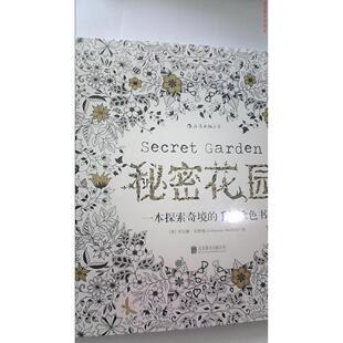 9787550252585 秘密花园 英 乔汉娜·贝斯福绘 公司 北京联合出版 官方正版