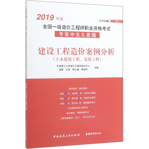 【官方正版】 建设工程造价案例分析 天津理工大学造价工程师培训中心 ... [等] 主编 中国城市出版社 9787507431971