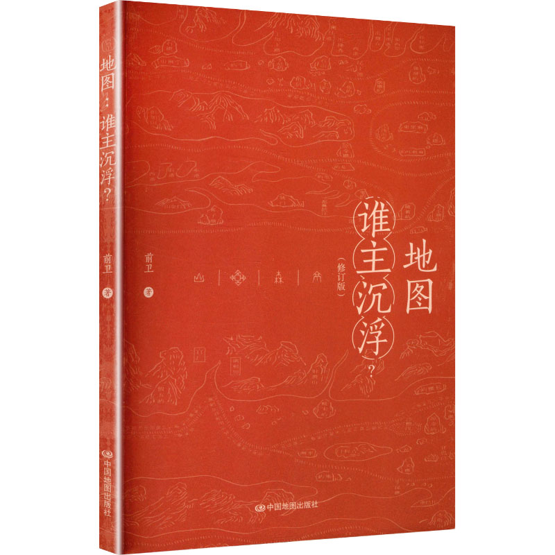 【官方正版】 地图 9787520454254 前卫著 中国地图出版社