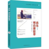 【官方正版】 此生明白要趁早 9787511343222 杨雁著 中国华侨出版社