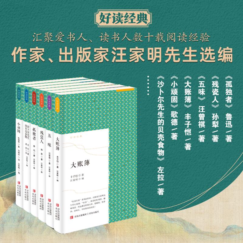 【官方正版】 沙卜尔先生的贝壳食物 (法) 左拉著 青岛出版社 9787573645685