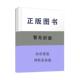 官方正版 北京语言大学出版 东西交汇 主编顾利程 社 9787561963425