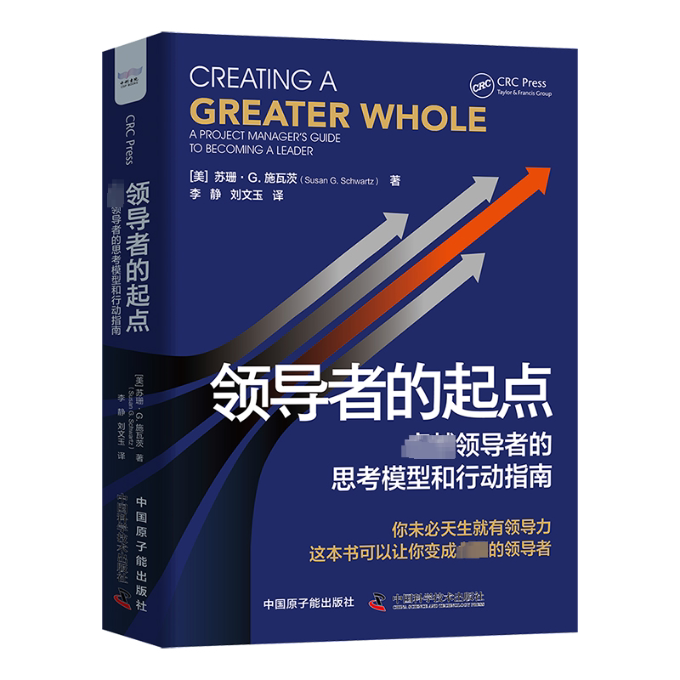 【官方正版】 领导者的起点#cln#卓越领导者的思考模型和行动指南 9787522129129 苏珊·G. 施瓦茨 原子能出版社