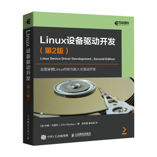 【官方正版】 Linux设备驱动开发 (法) 约翰·马迪厄著 人民邮电出版社 9787115663856