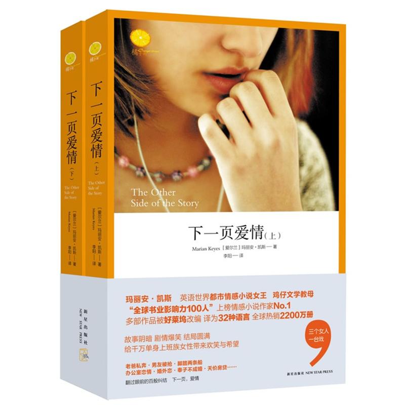 【官方正版】 下一页的爱情 (爱尔兰) 玛丽安·凯斯著 新星出版社 9787513307727