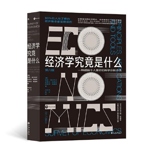 【官方正版】 经济学究竟是什么 9787522505176 (美) 亚瑟·奥沙利文, 史蒂文·谢弗林, 斯蒂芬·佩雷斯著 九州出版社