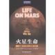 美 火星生命 戴维·温特劳布著 上海科学技术出版 9787547866559 社 官方正版