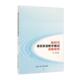 创新研究 新时代高校英语教学模式 徐琴著 北京工业大学出版 9787563972487 社 官方正版