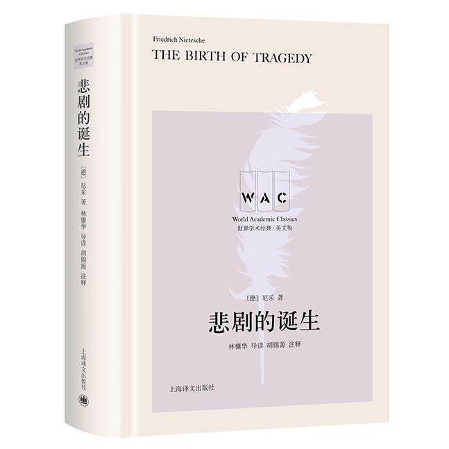 【官方正版】 The birth of tragedy 9787532787388 Friedrich Nietzsche 上海译文出版社