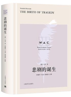 【官方正版】 The birth of tragedy 9787532787388 Friedrich Nietzsche 上海译文出版社