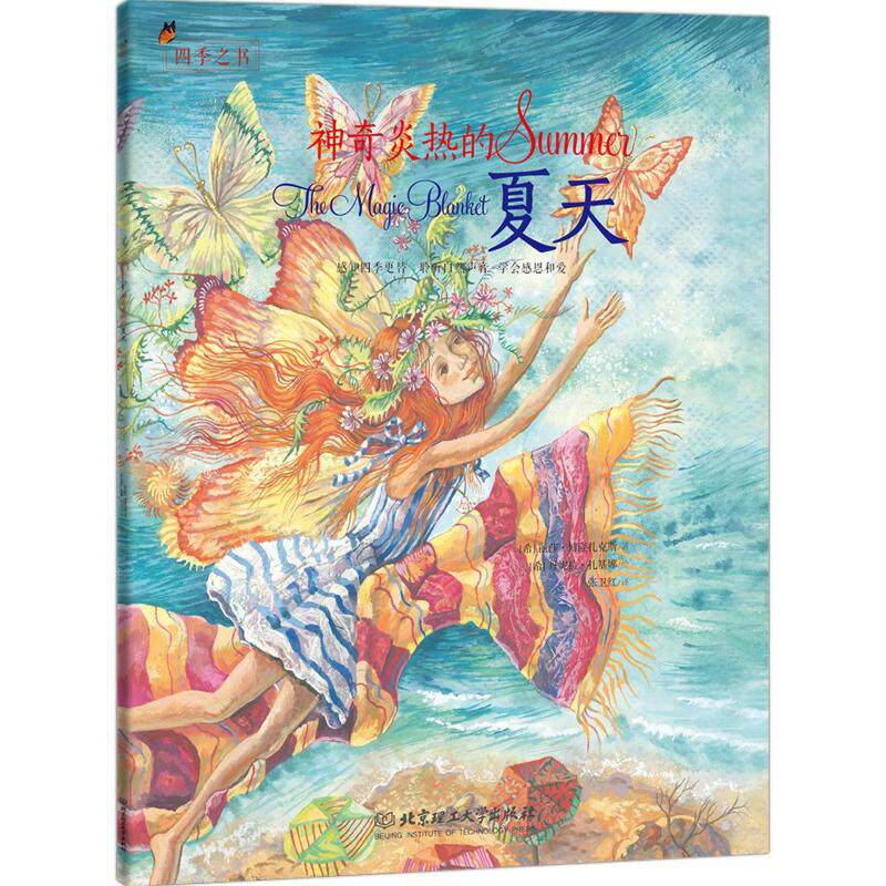 【官方正版】 炎热的夏天 9787568255417 (希) 丽莎·博隆扎克斯著 北京理工大学出版社