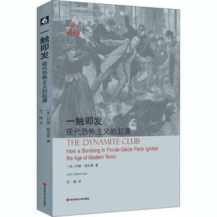 【官方正版】 一触即发 9787576007060 (美) 约翰·梅里曼著 华东师范大学出版社