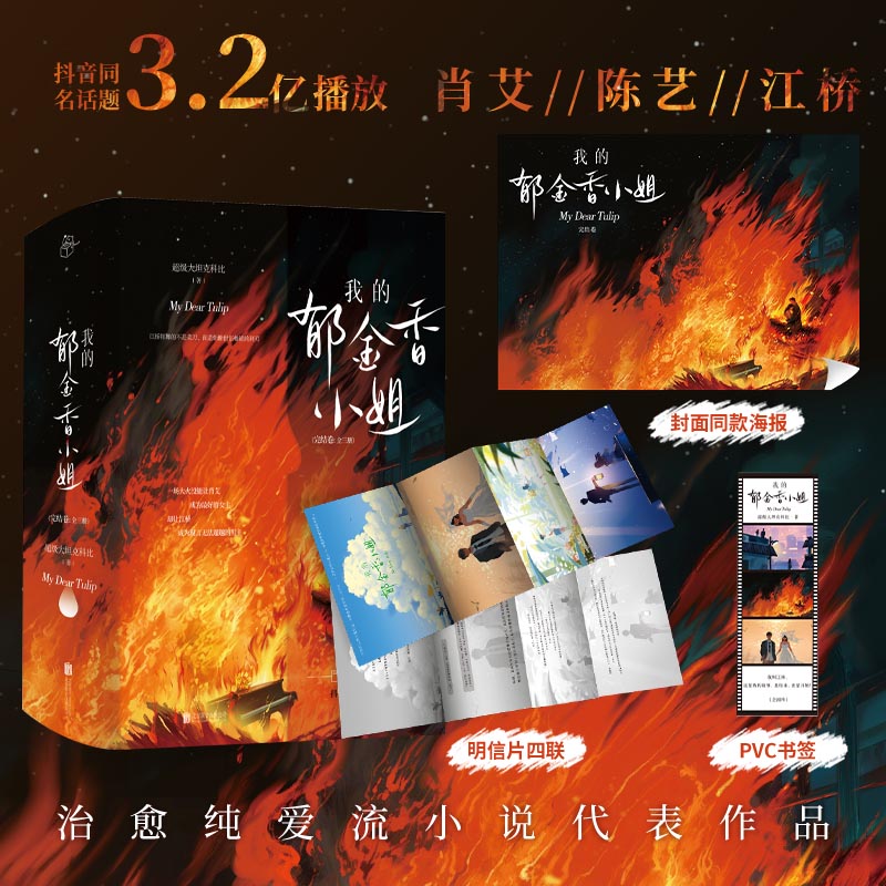 【官方正版】 我的郁金香小姐 超级大坦克科比著 北京联合出版公司 9787559681065