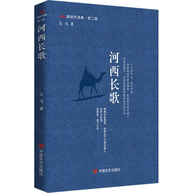 【官方正版】 扎尕那草图 古马、阿信、娜夜、人邻、阳飏诗选 9787517147602 古马 中国言实出版社