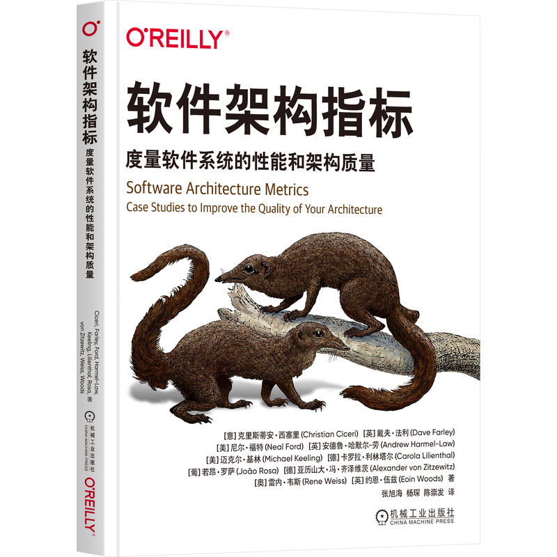 【官方正版】 软件架构指标 9787111763611 (意) 克里斯蒂安·西塞里 ... [等] 著 机械工业出版社