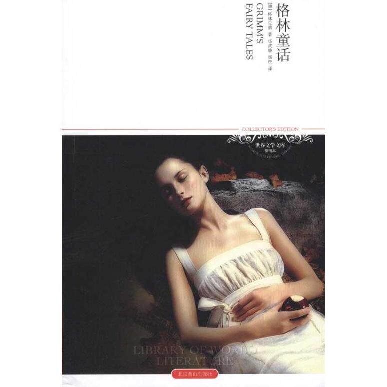 【官方正版】 格林童话集(影视.名著双经典文库)(光盘) 9787540215484 其他作者 北京燕山出版社