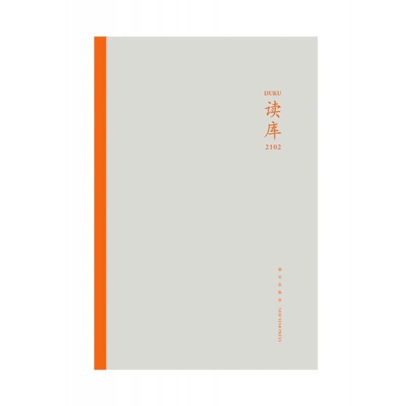 【官方正版】 读库 9787513343923 主编张立宪 新星出版社