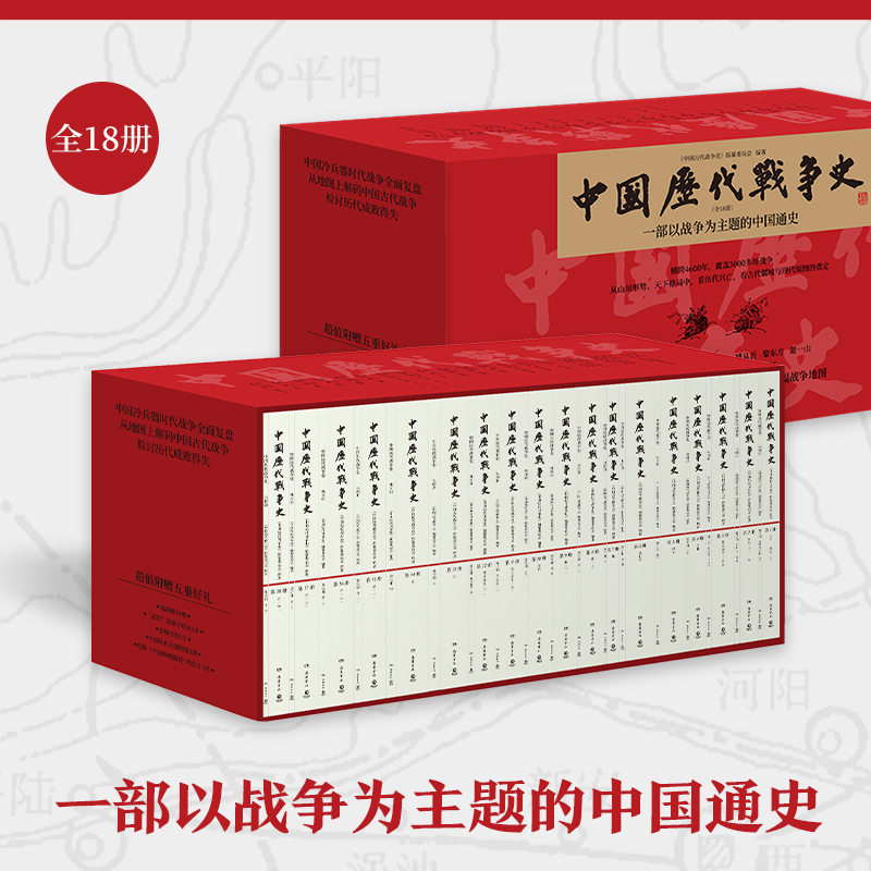 【官方正版】 中国历代战争史 《中国历代战争史》编纂委员会编著 岳麓书社 9787553823591