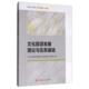 官方正版 社 文化旅游发展理论与实务基础 旅游教育出版 9787563740239 编写组编