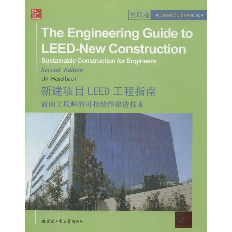 【官方正版】 The engineering guide to LEED-New construction 9787560345062 (美) Liv Haselbach 哈尔滨工业大学出版社