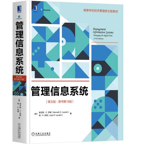 【官方正版】 Management information systems managing the digital firm Kenneth C. Laudon, Jane P. Laudon 机械工业出版社