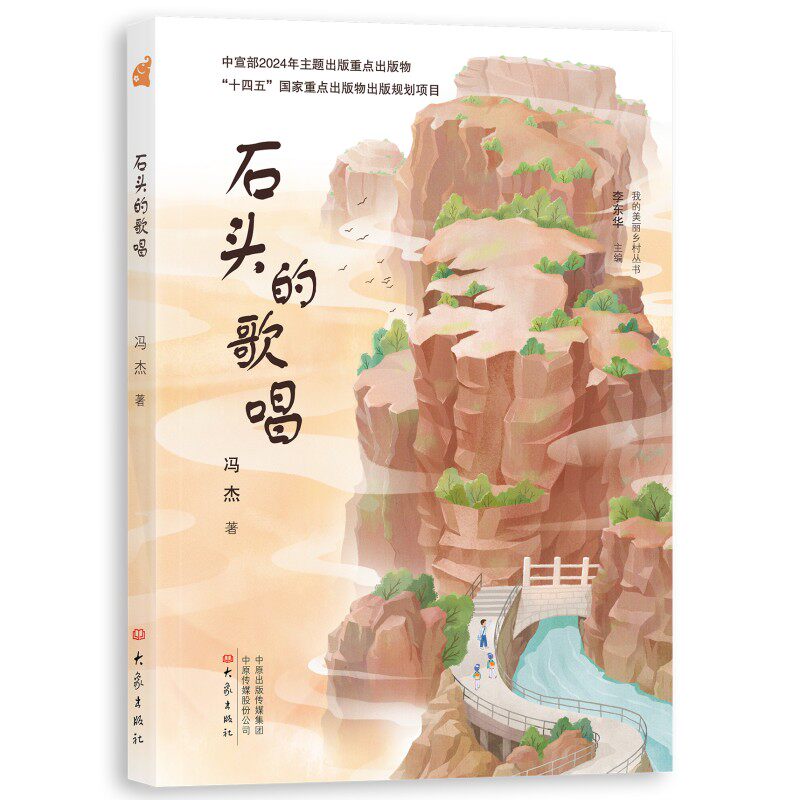 【官方正版】 石头的歌唱 9787571126865 冯杰著 大象出版社