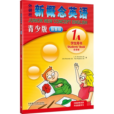 【官方正版】 外研社新概念英语青少版智慧版学生用书 L.G. Alexander, Julia Alexander, Roy Kingsbury (英) 著