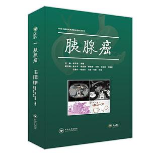 9787548722373 胰腺癌 主编赵玉沛 郑雷 社 中南大学出版 官方正版