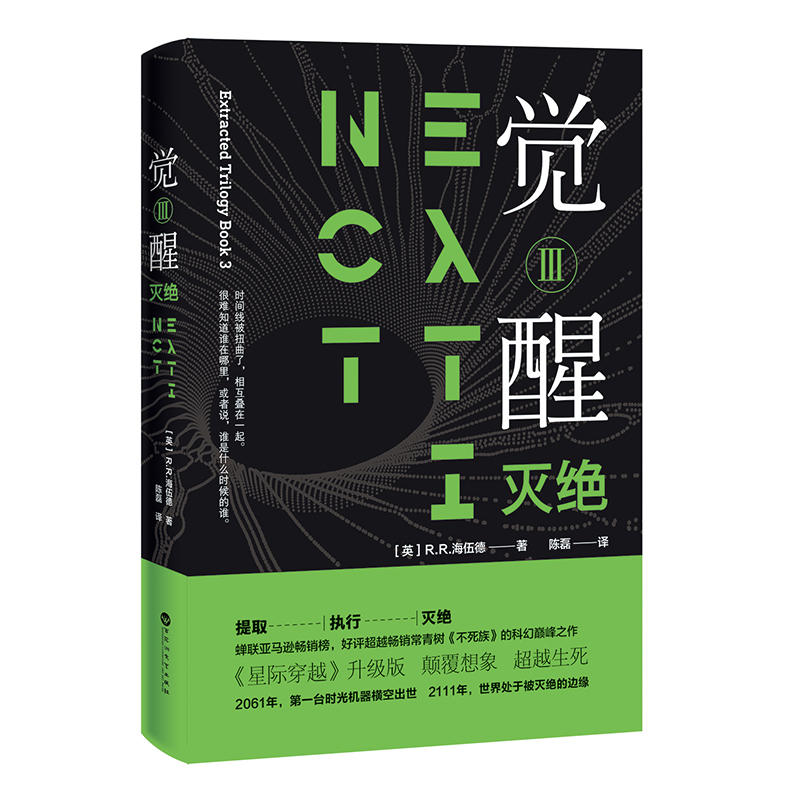 【官方正版】 觉醒 9787550032118 (英) R.R. 海伍德著 百花洲文艺出版社